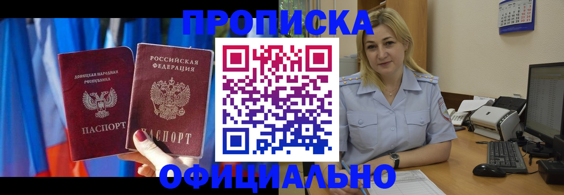 временная регистрация для всех в Россоши