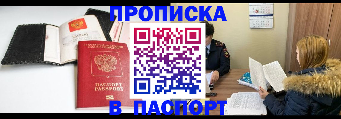 временная регистрация адрес в Россоши