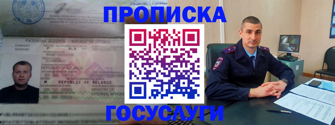 прописка 2025 в Россоши