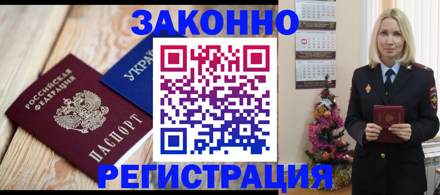 прописка гарантия в Россоши