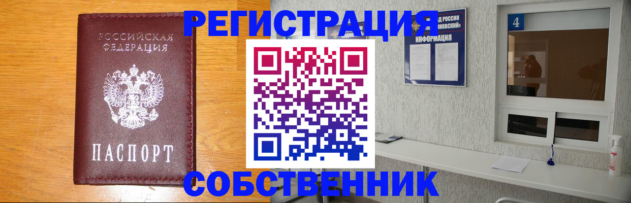 где прописаться в Россоши