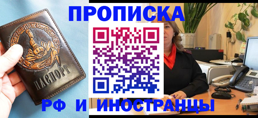 прописка иностранных граждан в Россоши