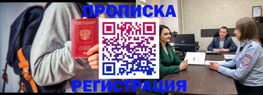 временная регистрация надежно в Россоши